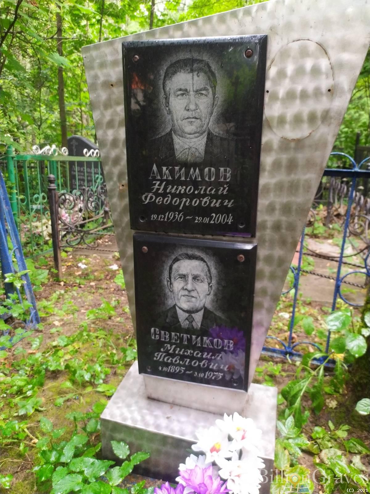 Светиков Михаил Павлович