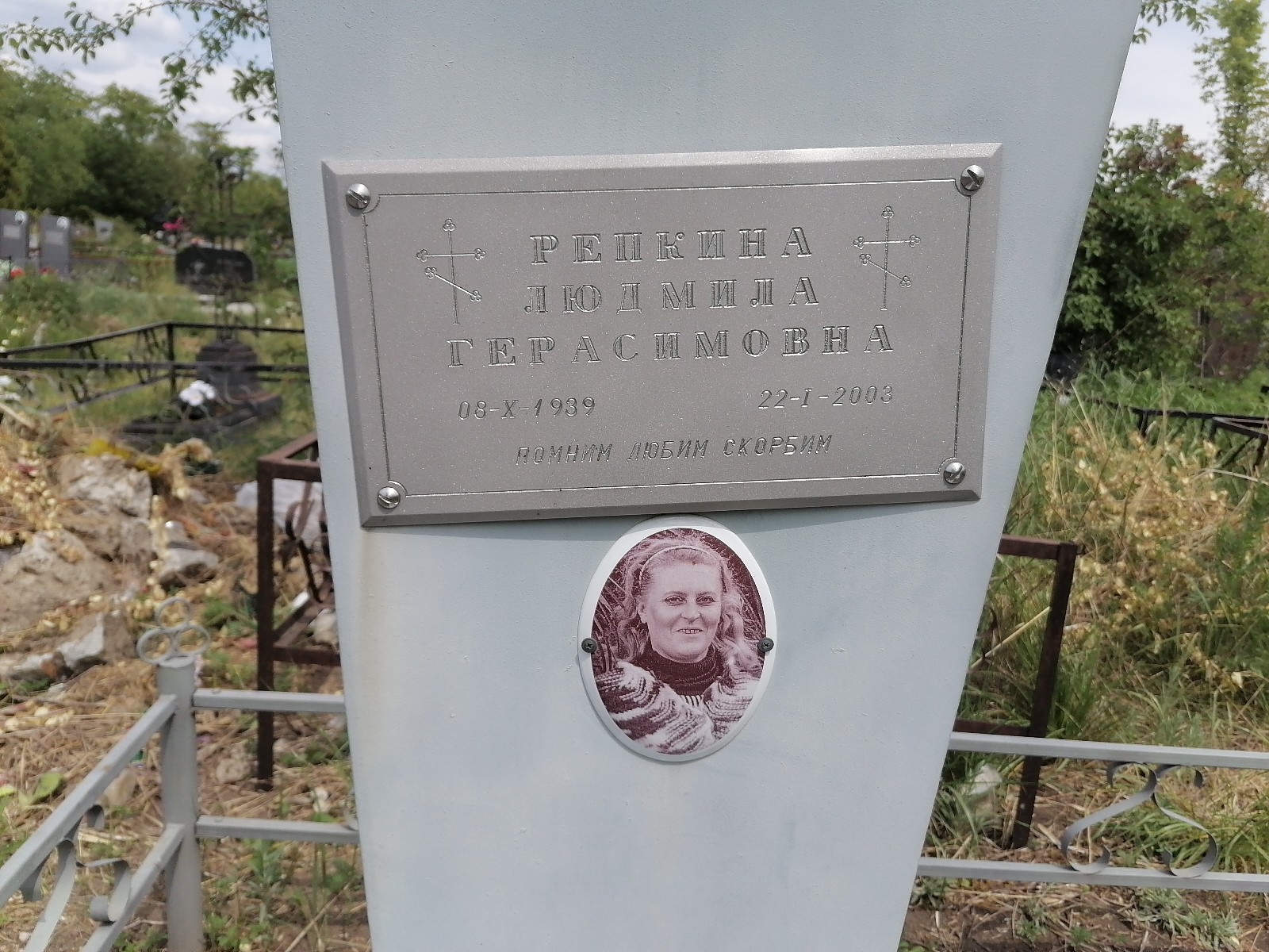 Репкина Людмила Герасимовна