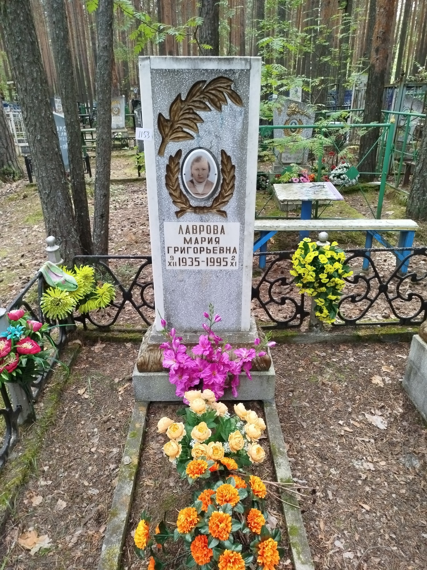 Лаврова Мария Григорьевна