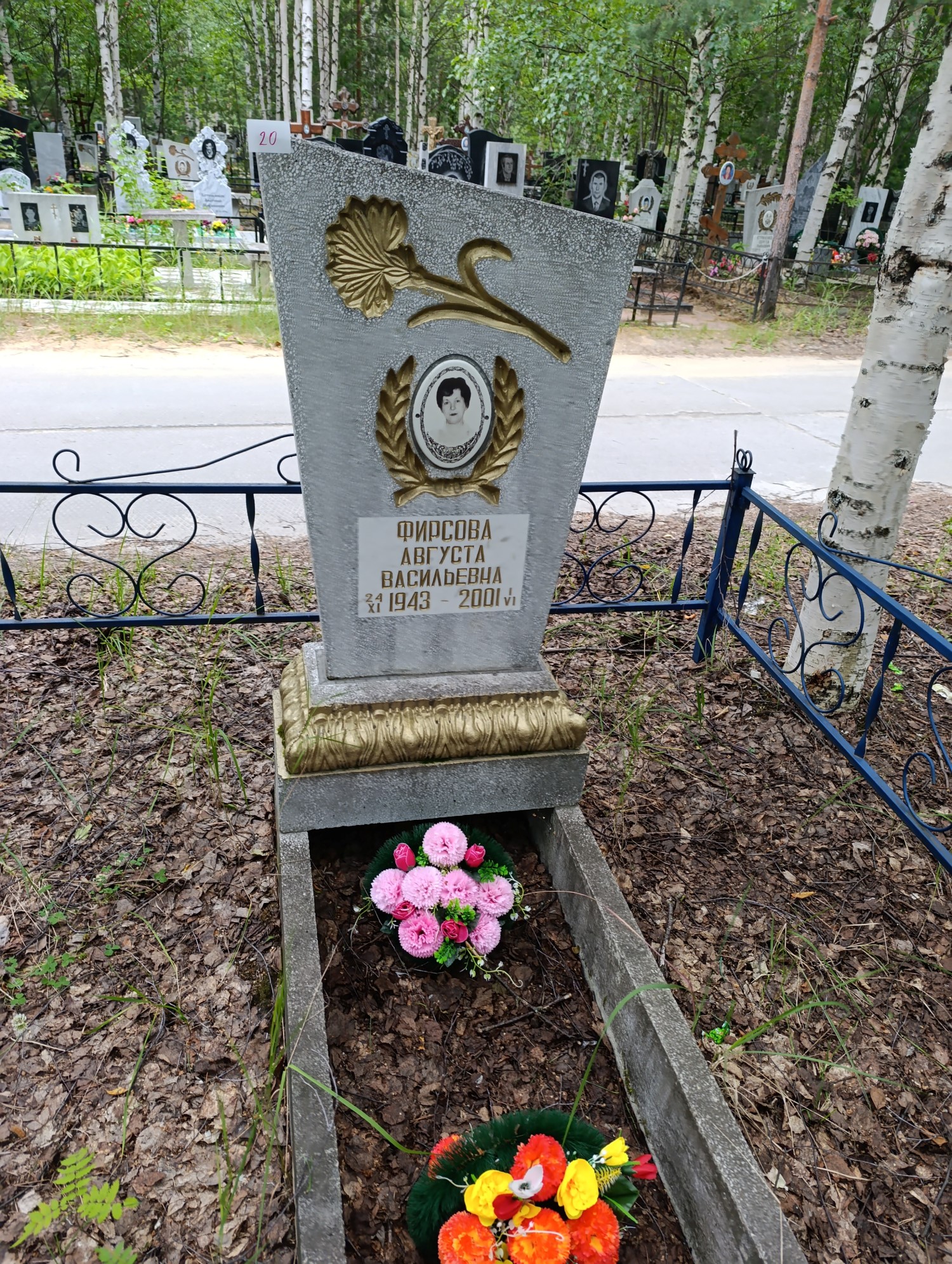Фирсова Августина Васильевна