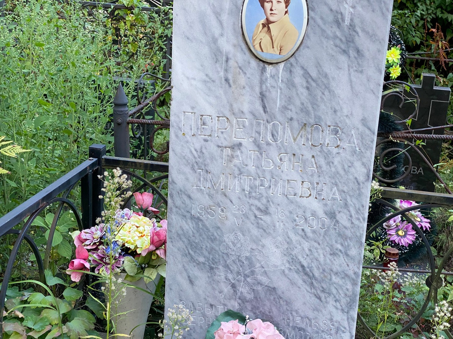 Переломова