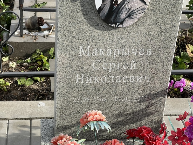 Макарычев