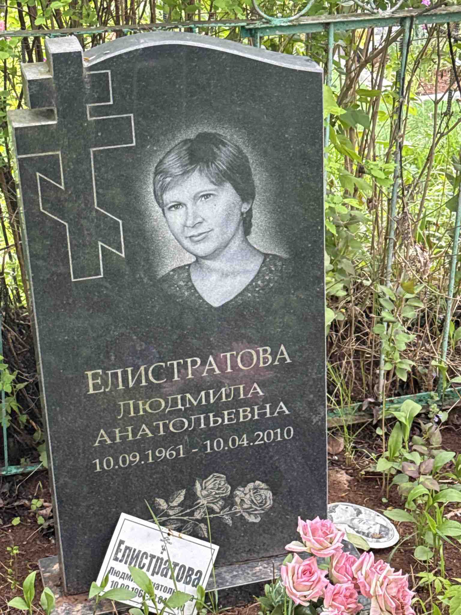 Елистратова Людмила Анатольевна