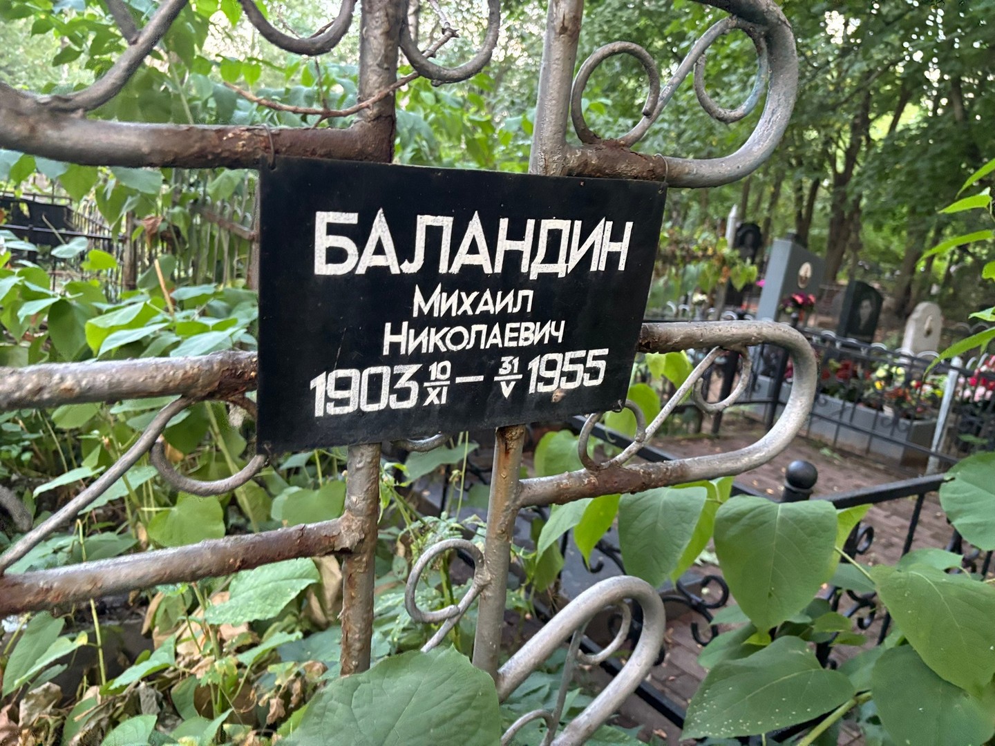 Баландин