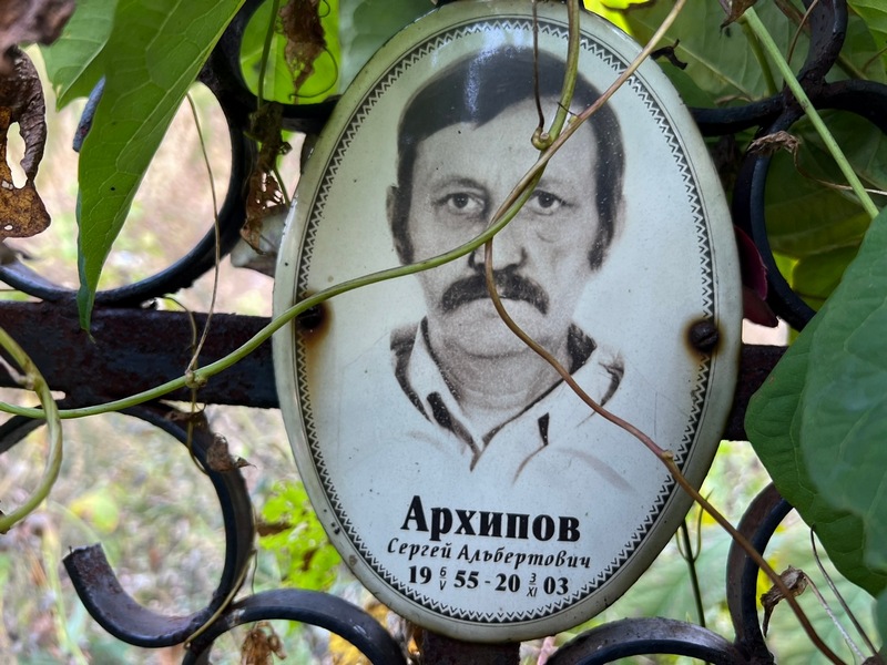 Архипов