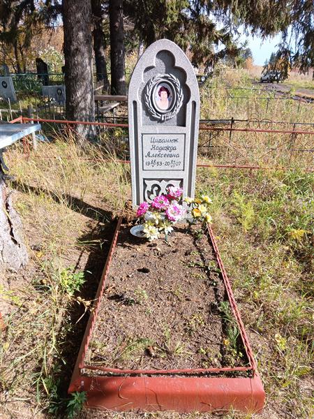 Циванюк Надежда Алексеевна