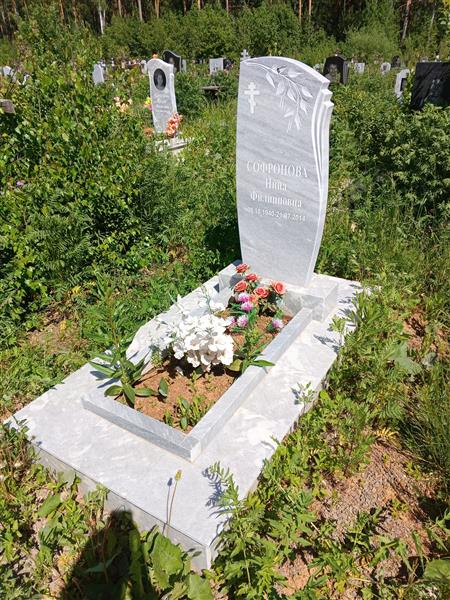 Софронова Нина Филипповна