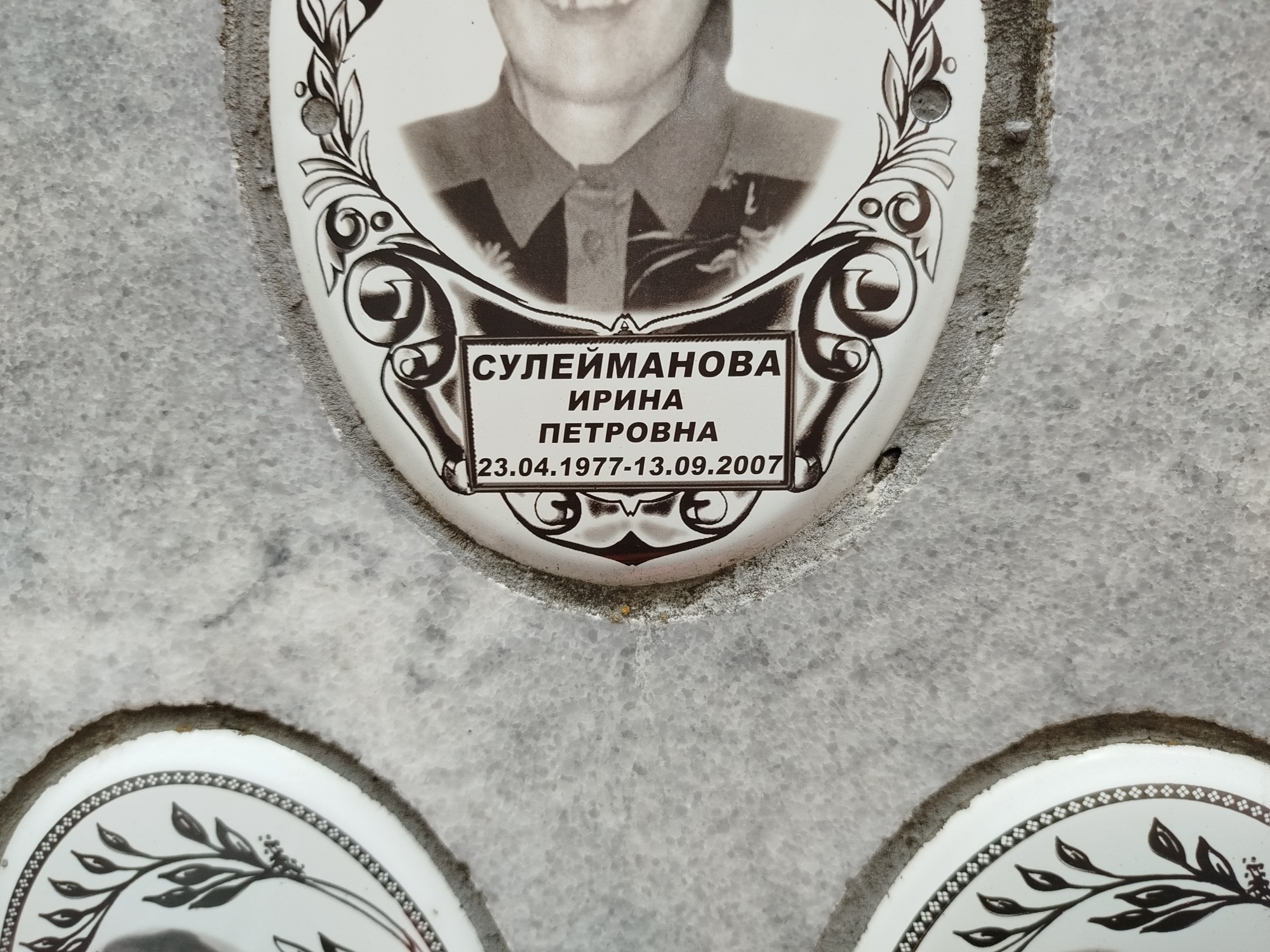 Сулейманова Ирина Петровна