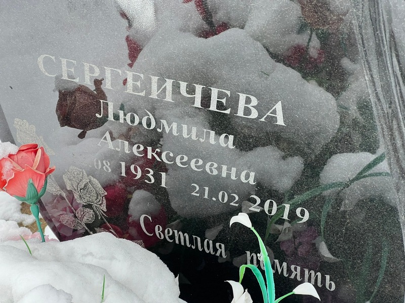 Сергеичева