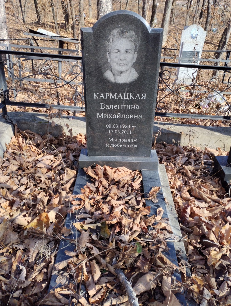Кармацкая Валентина Михайловна