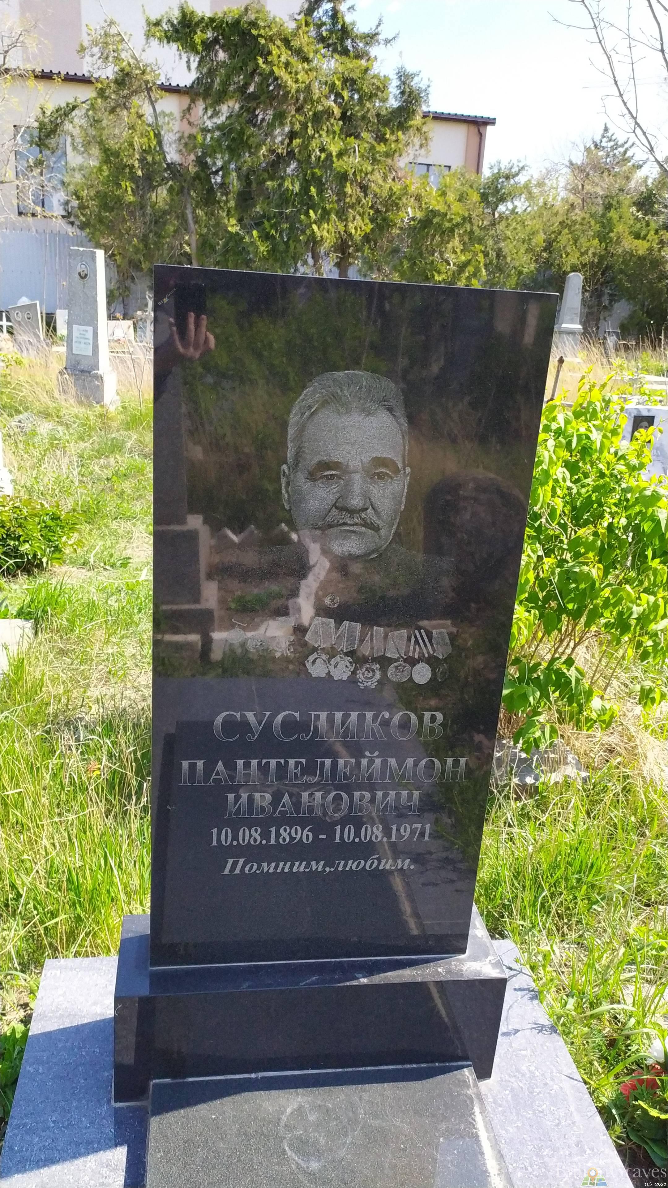 Сусликов Пантелеймон Иванович