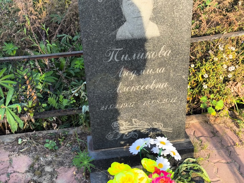 Пиликова