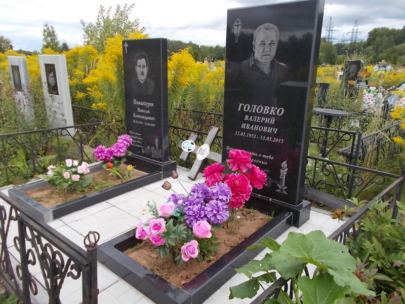 Головко Валерий Иванович