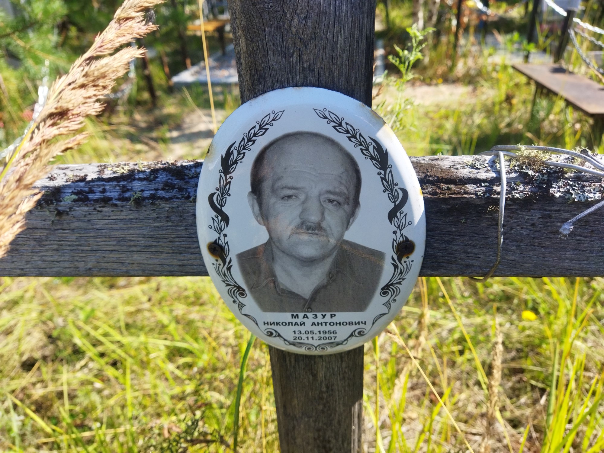 Мазур Николай Антонович