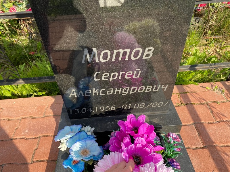 Мотов