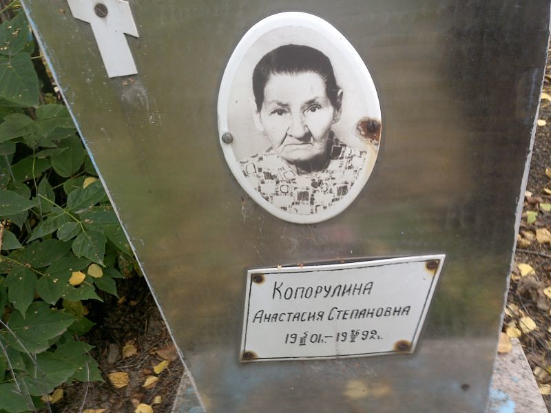 Копорулина Анастасия Степановна