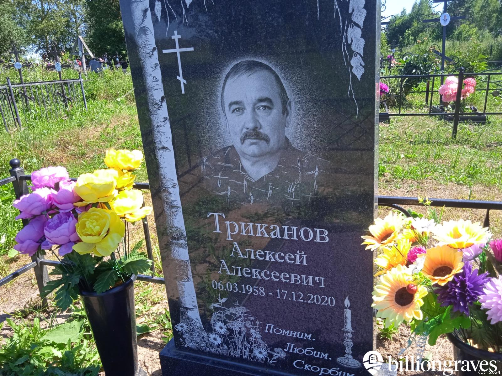 Триканов Алексей Алексеевич
