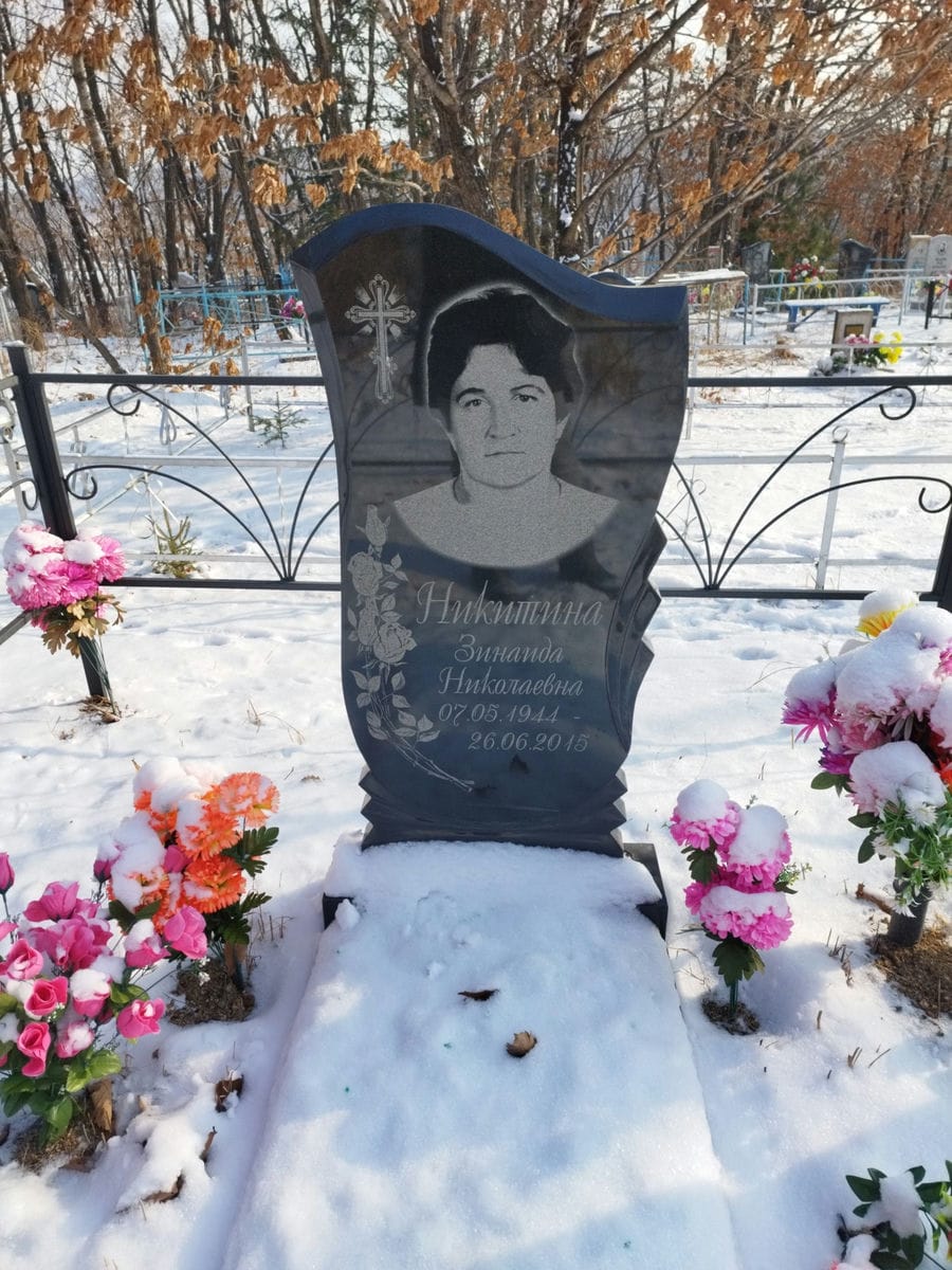 Никитина Зинаида Николаевна