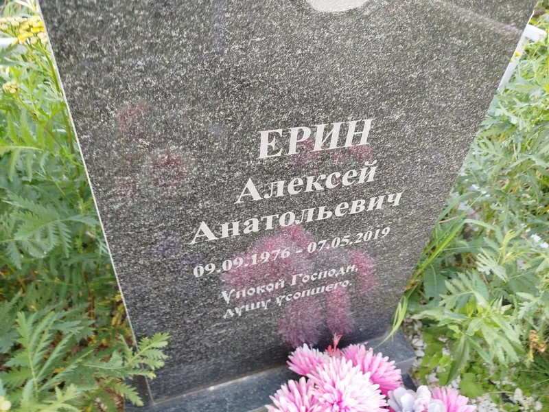 Ерин