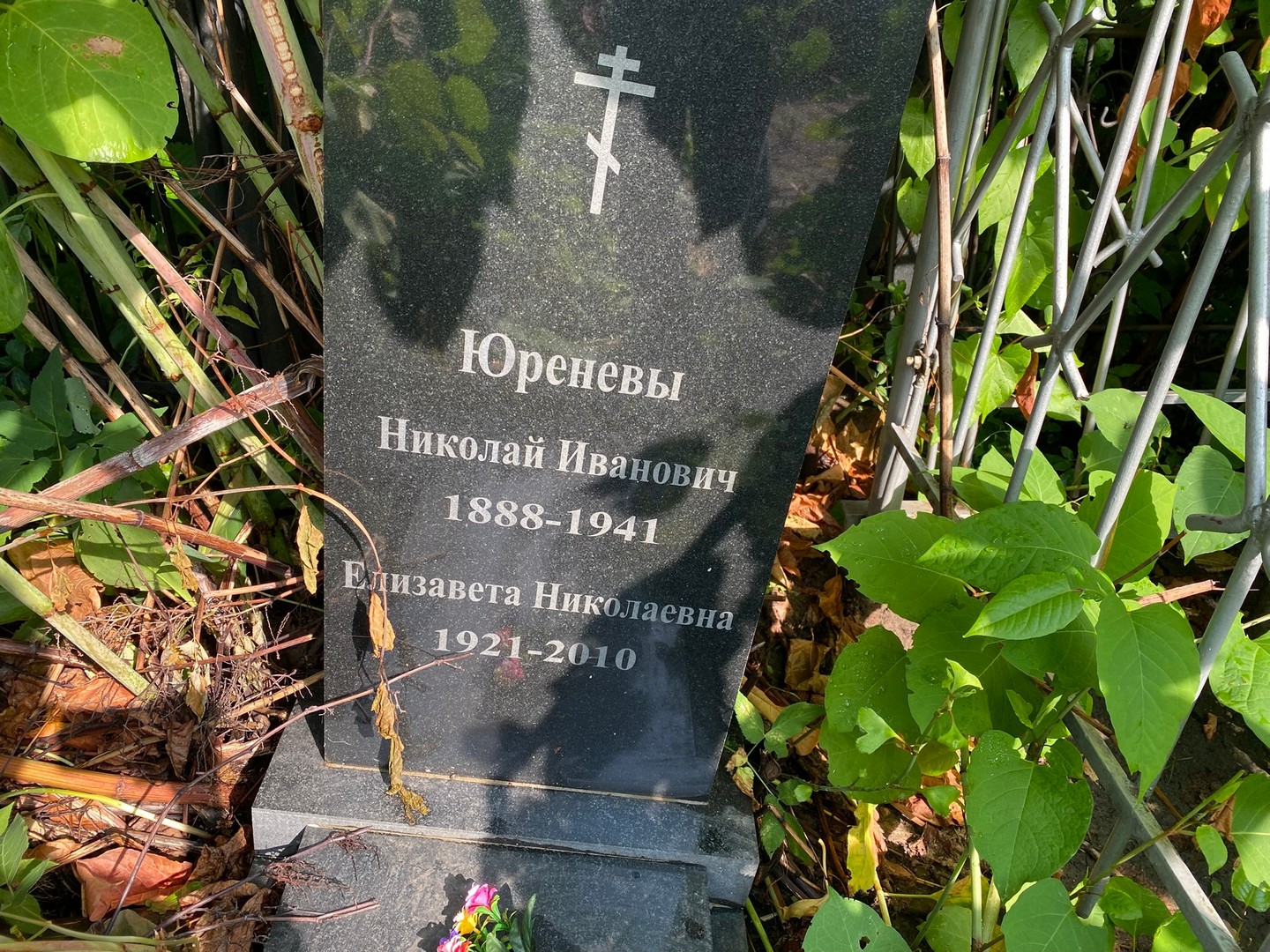 Юренев