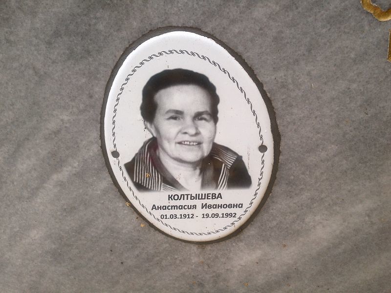 Колтышева Анастасия Ивановна
