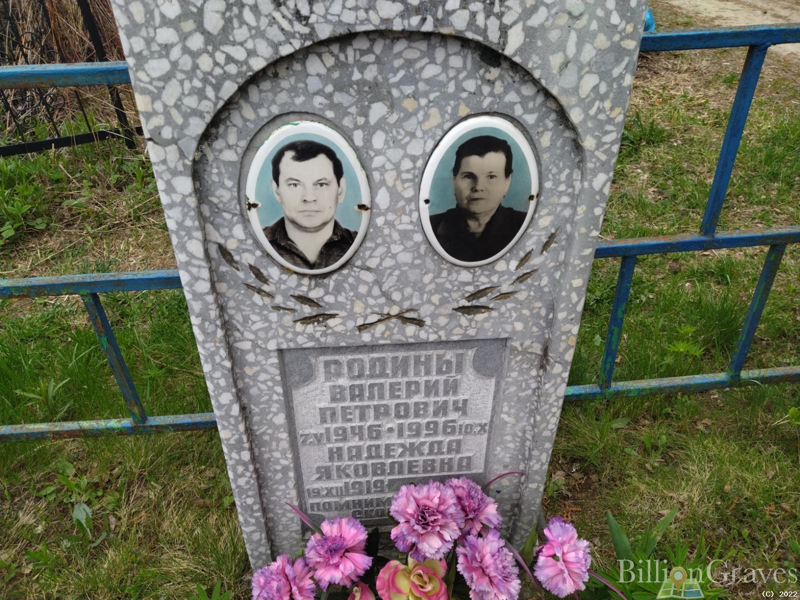 Родин Валерий Яковлевич