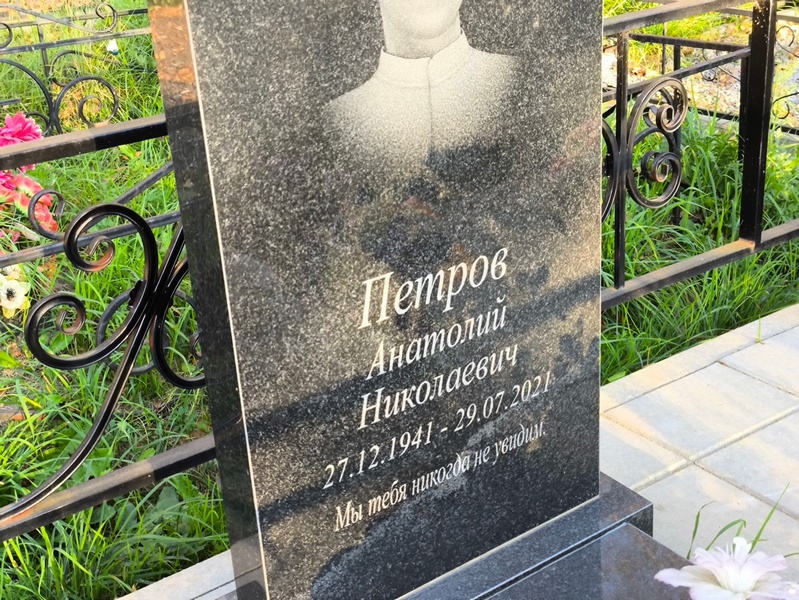 Петров