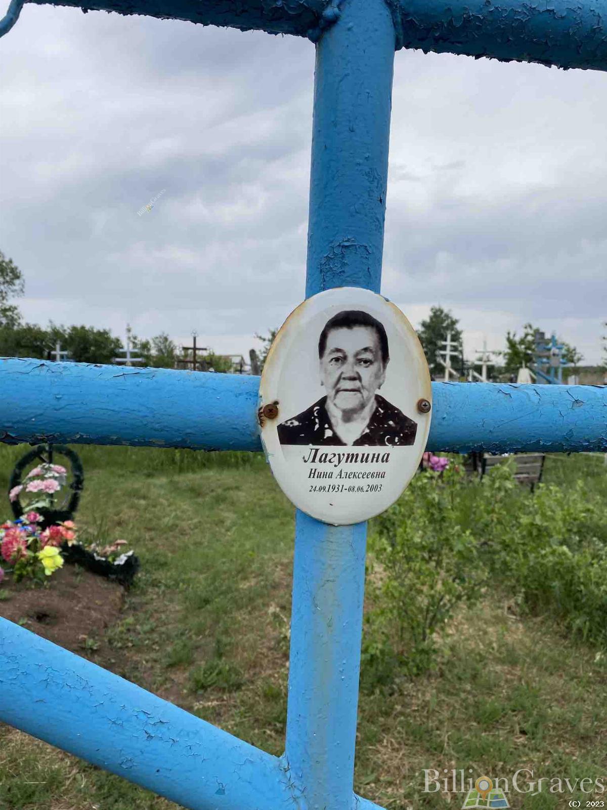 Лагутина Нина Алексеевна