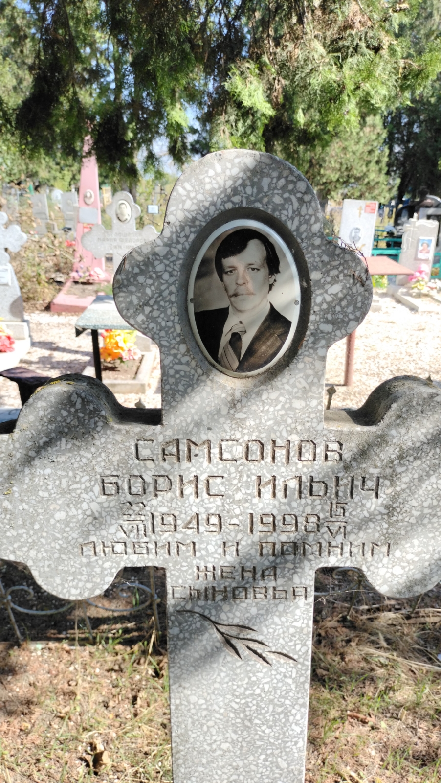 Самсонов Борис Ильич