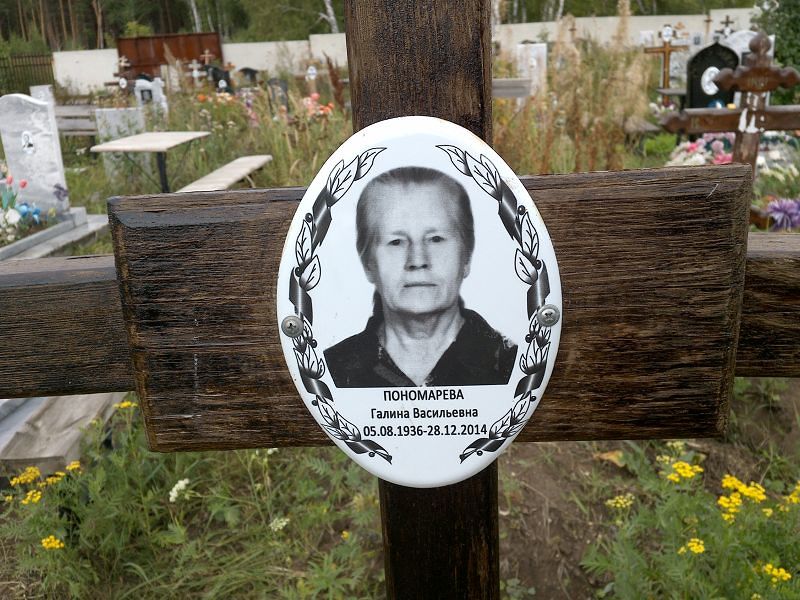 Пономарева