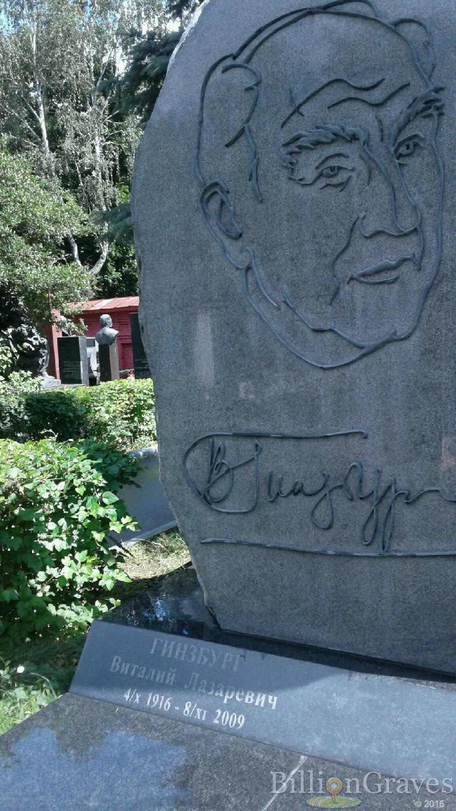 Гинзбург Виталий Лазаревич