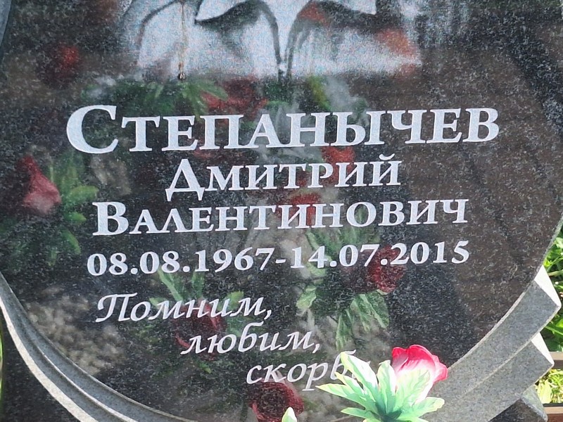 Степанычев