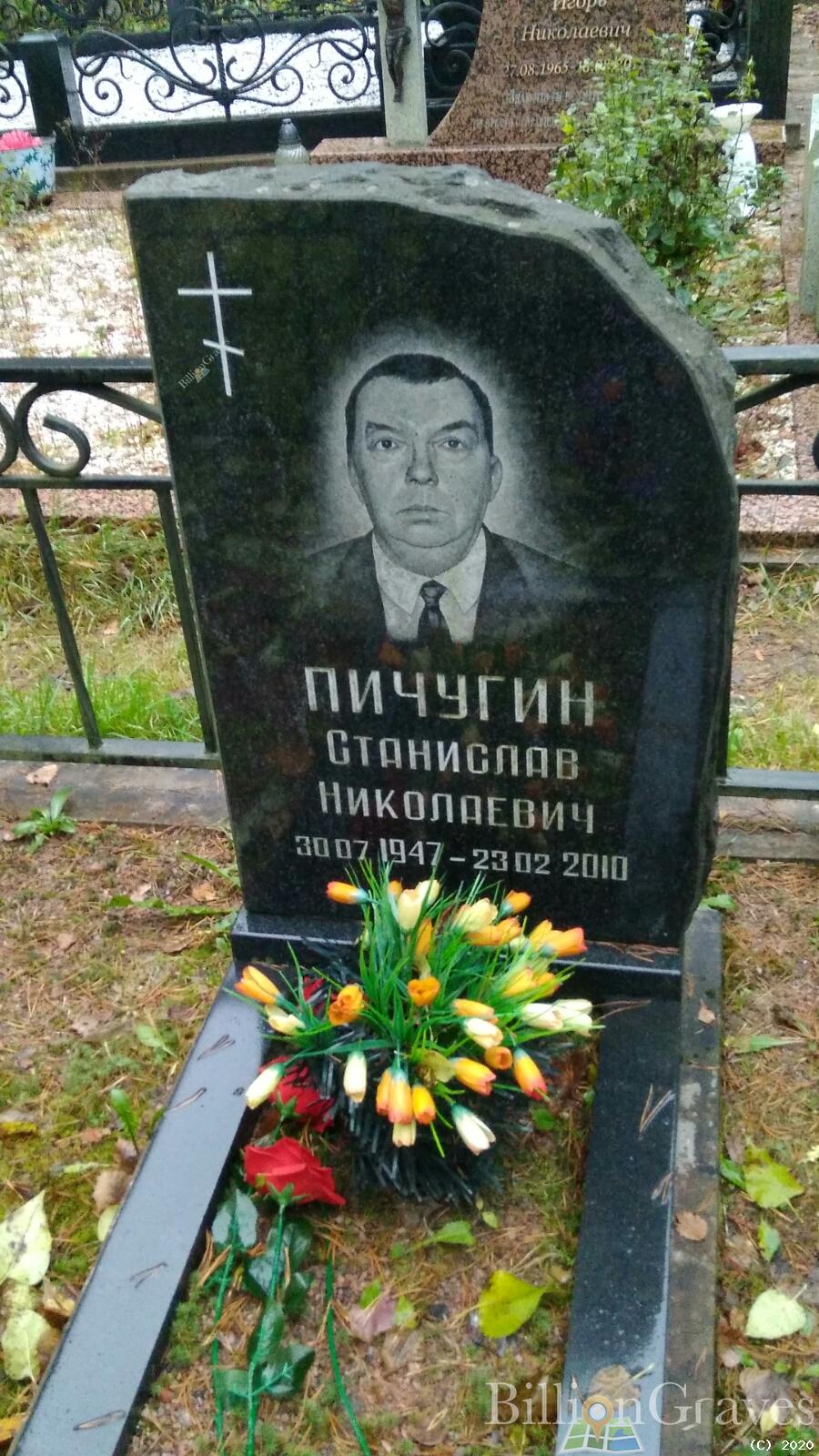 Пичугин Станислав Николаевич