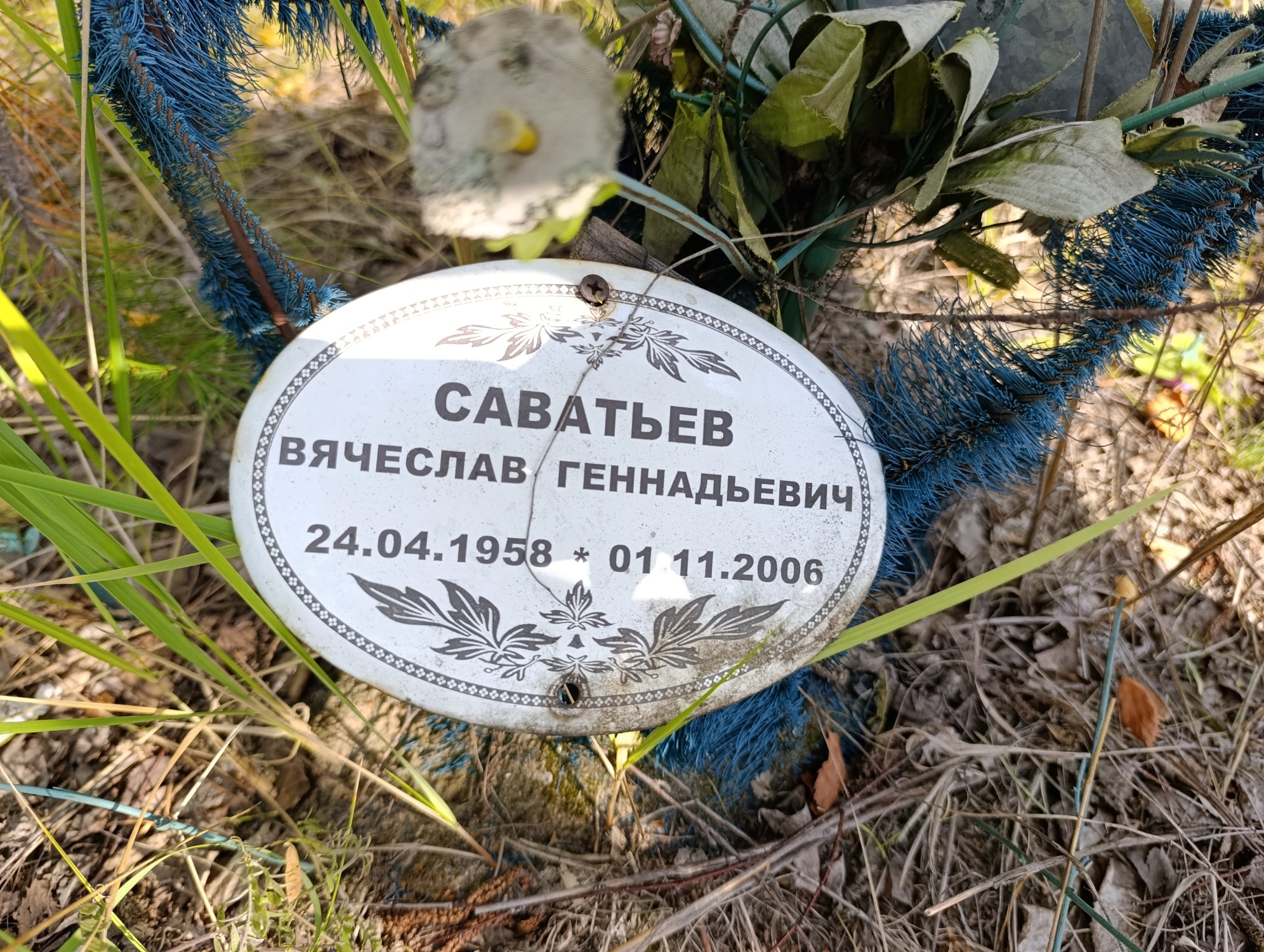 Саватьев Вячеслав Геннадьевич