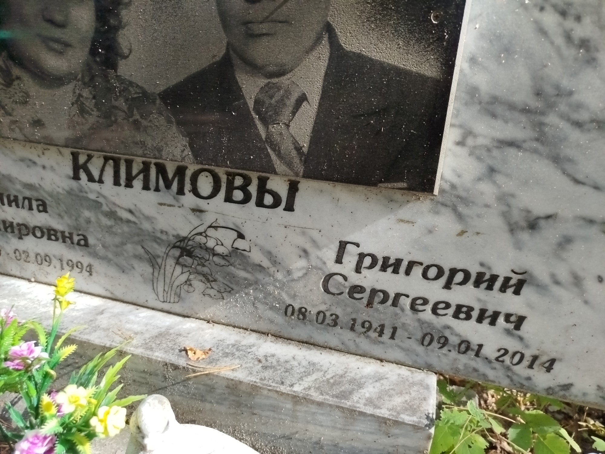 Климов Григорий Сергеевич