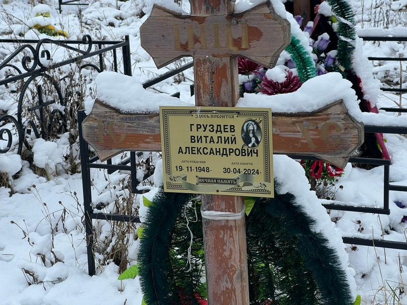 Груздев