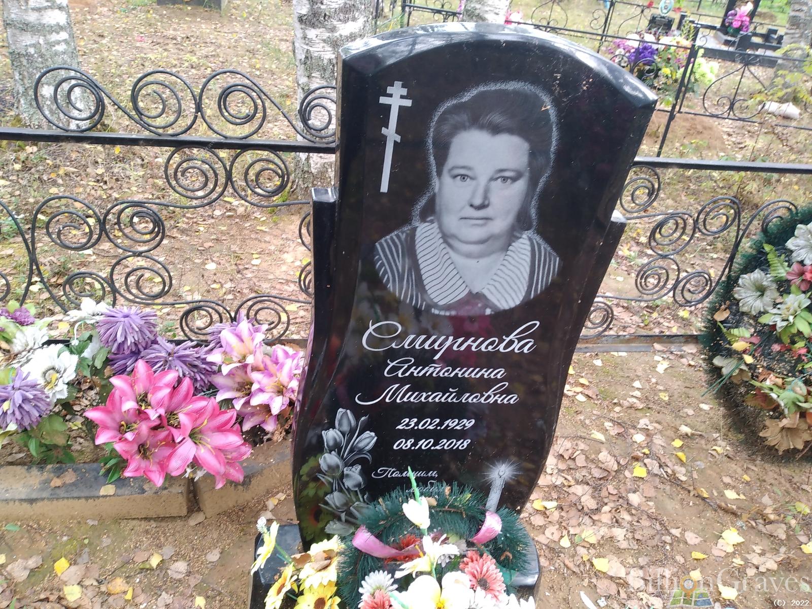 Смирнова Антонина Михайловна