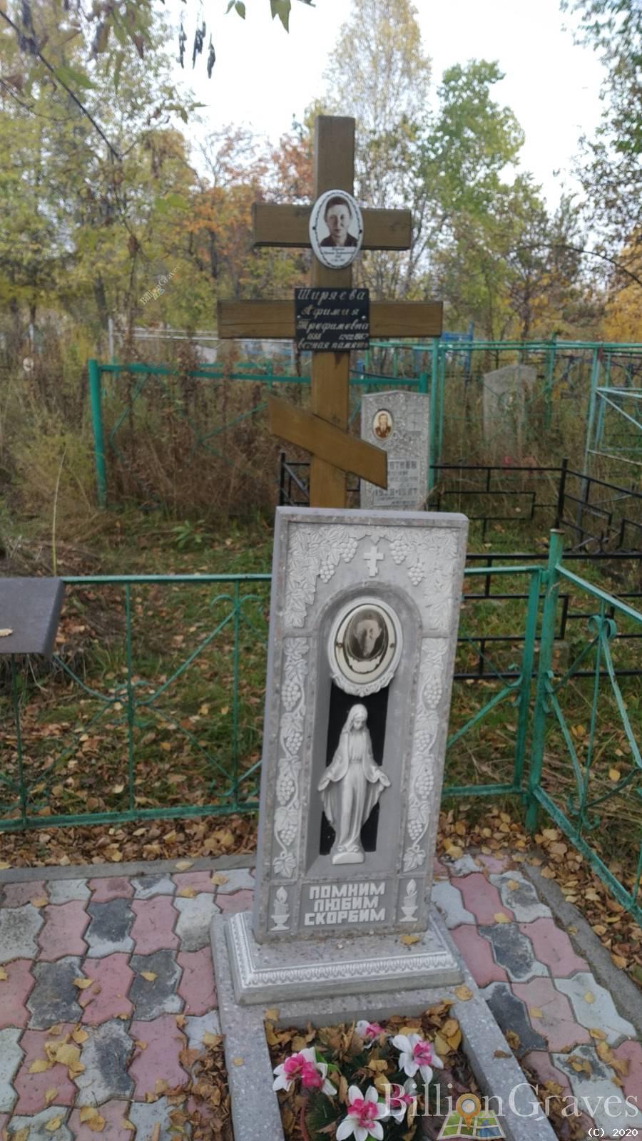 Ширяева Афимия Трофимовна