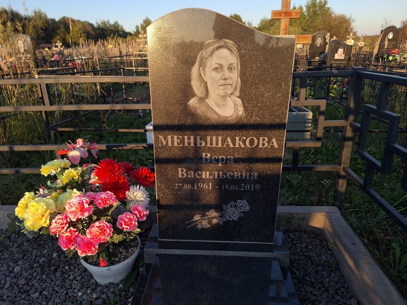 Меньшакова