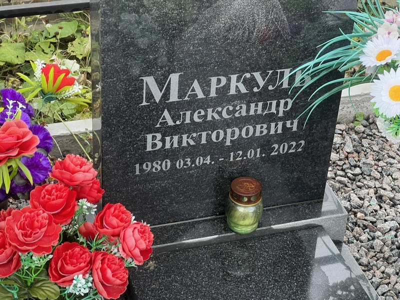 Маркуль