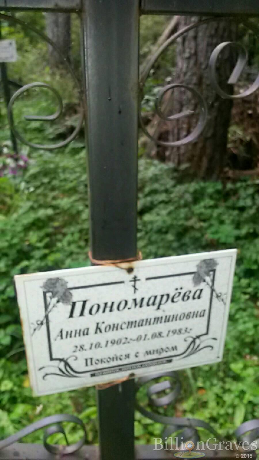 Пономарёва Анна Константиновна