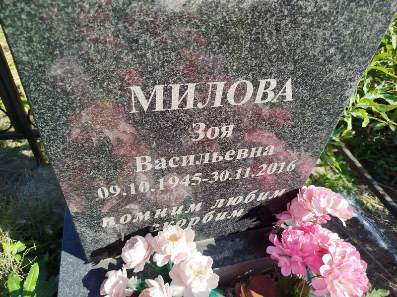 Милова