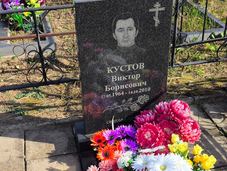 Кустов