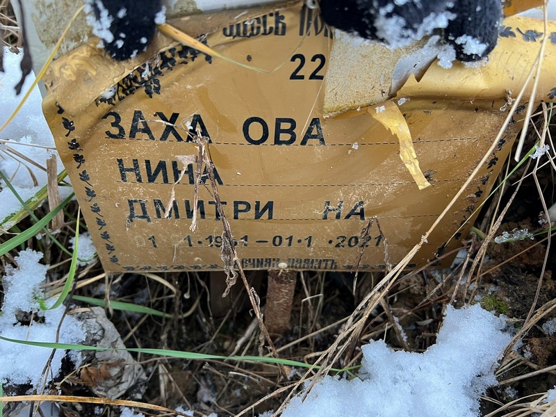 Захарова