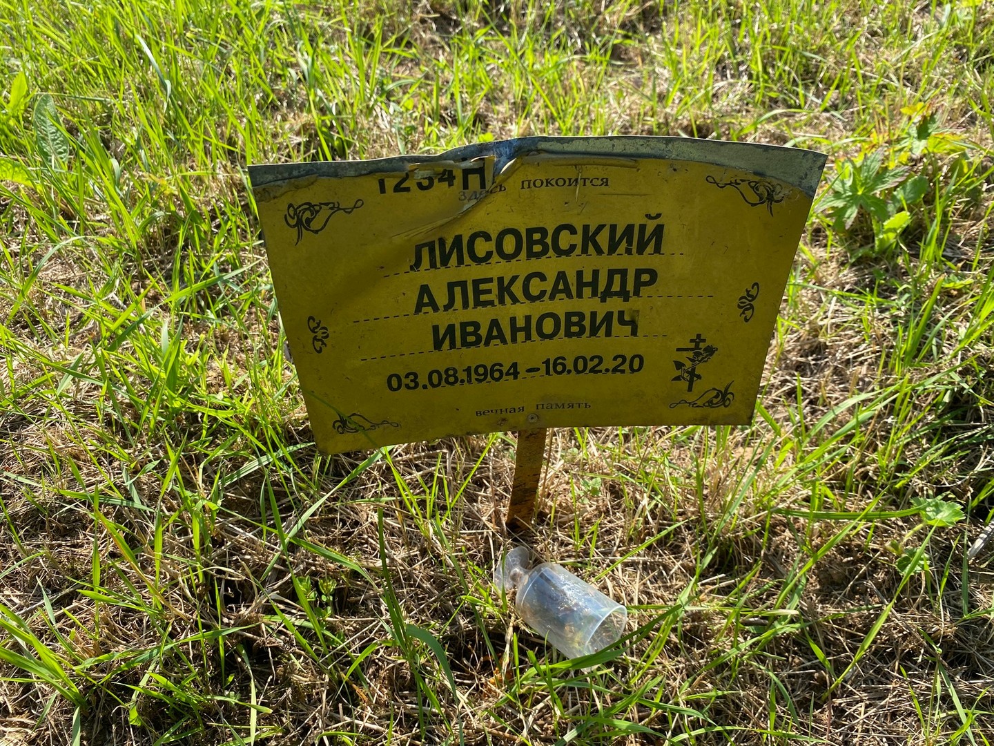 Лисовский