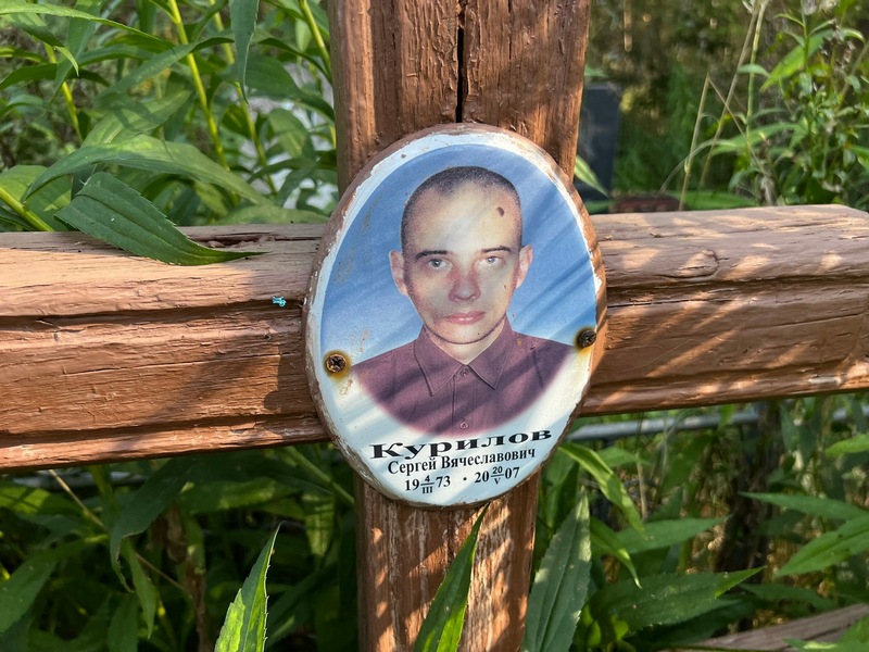 Курилов