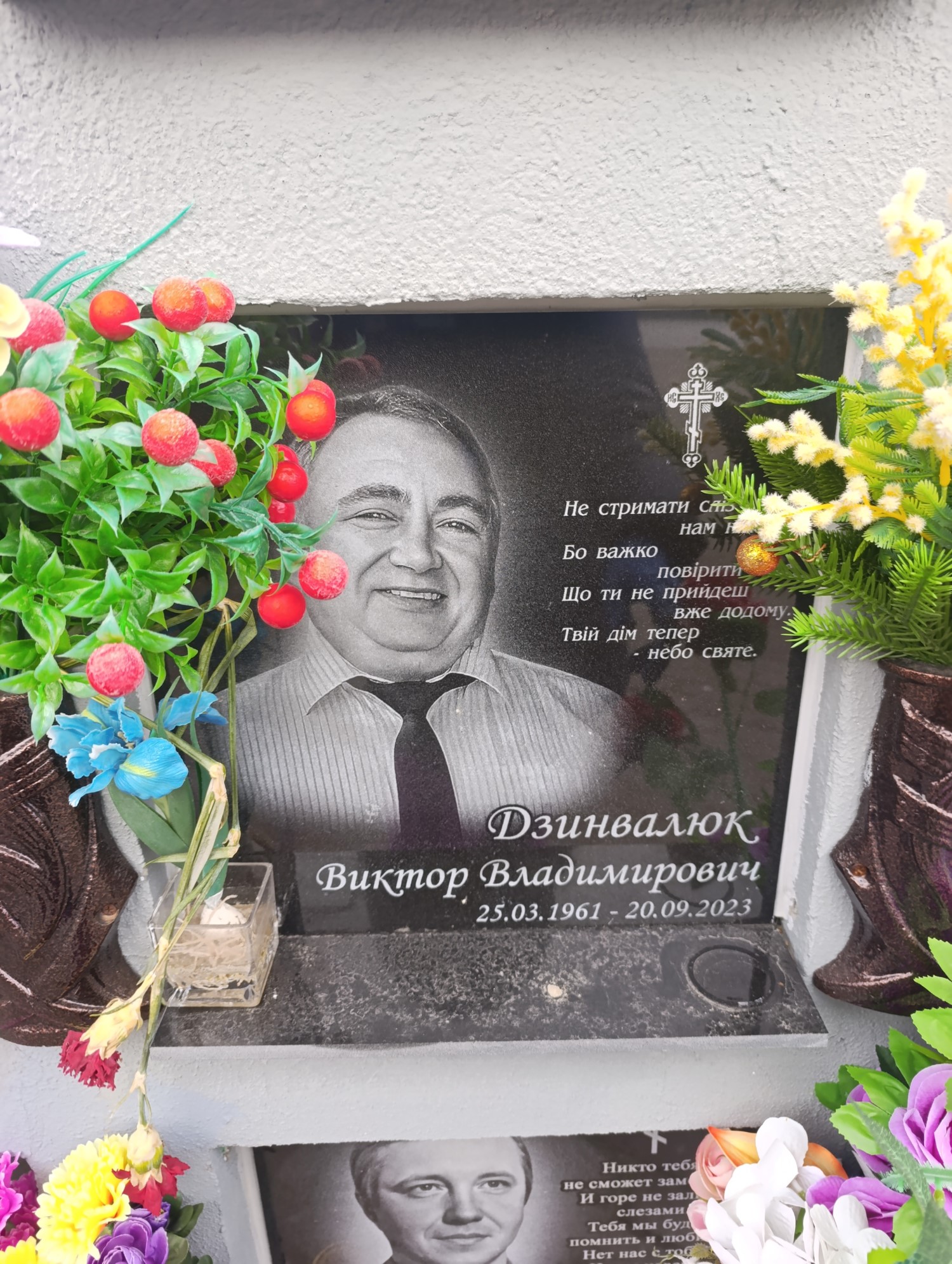Дзинвалюк Виктор Владимирович