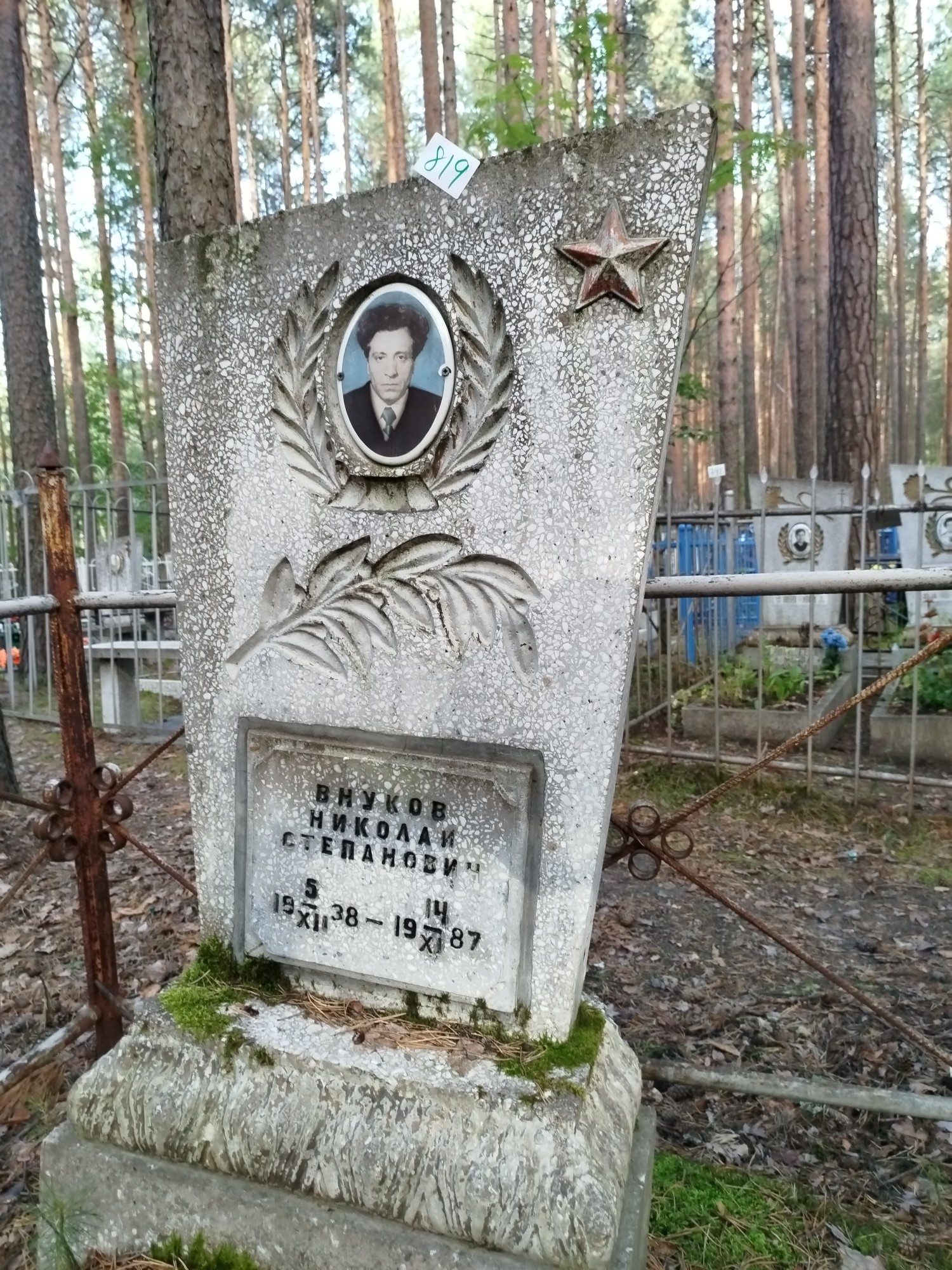 Внуков Николай Степанович