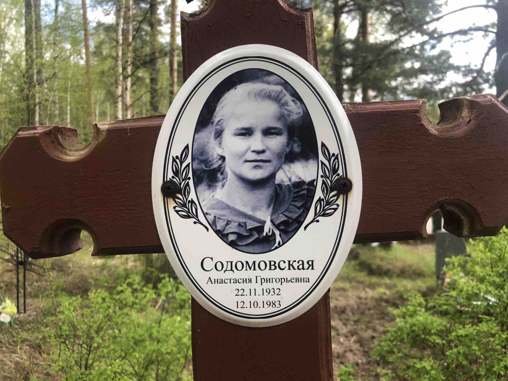 Содомовская Анастасия Григорьевна
