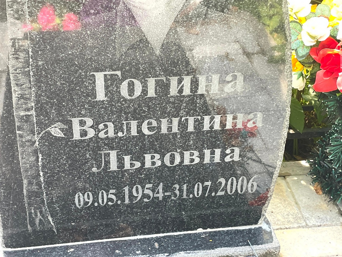 Гогина